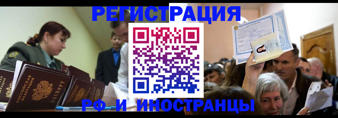 прописка паспорт в Чкаловске