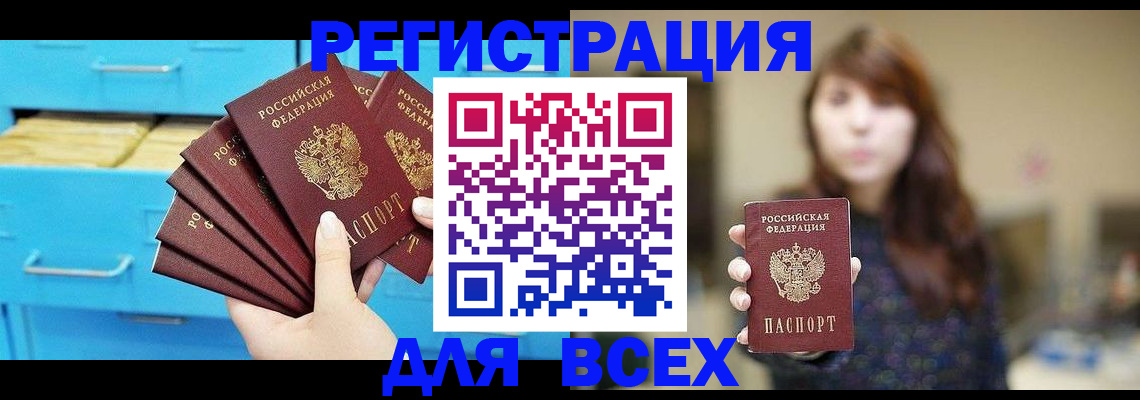 купить прописку в Чкаловске