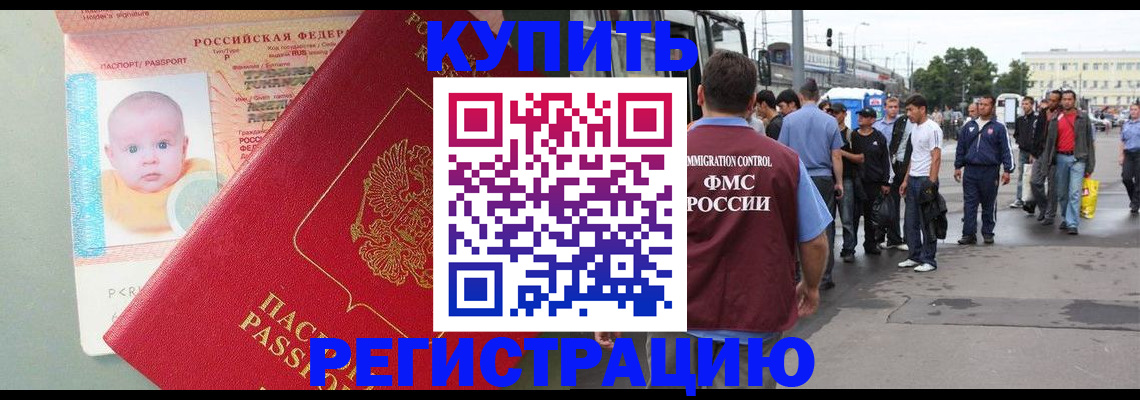 временная регистрация для школы в Чкаловске