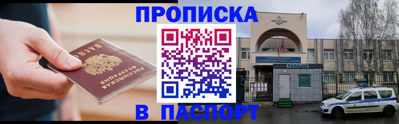 прописка для работы в Чкаловске