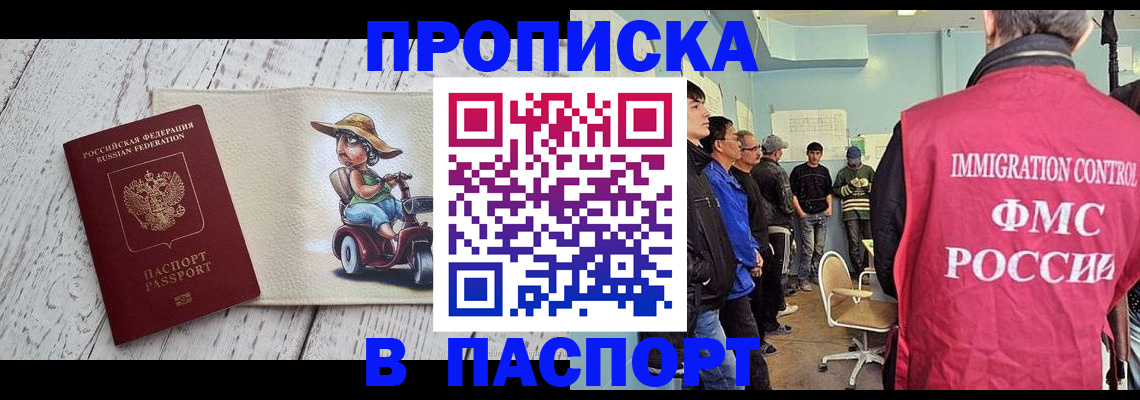 временная регистрация недорого в Чкаловске