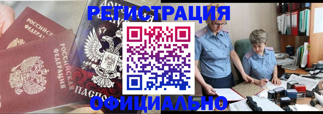 временная регистрация недорого в Чкаловске
